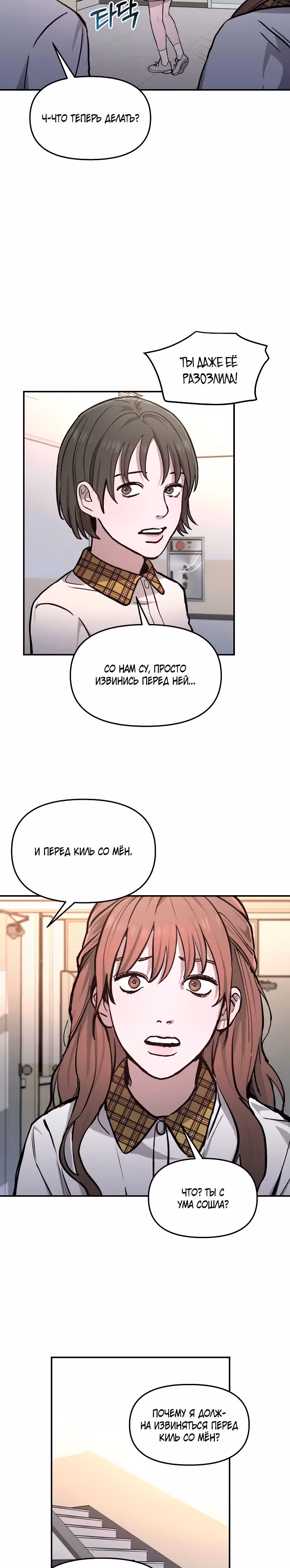 Мамина дочка — Том 1 · Глава 12, страница 16