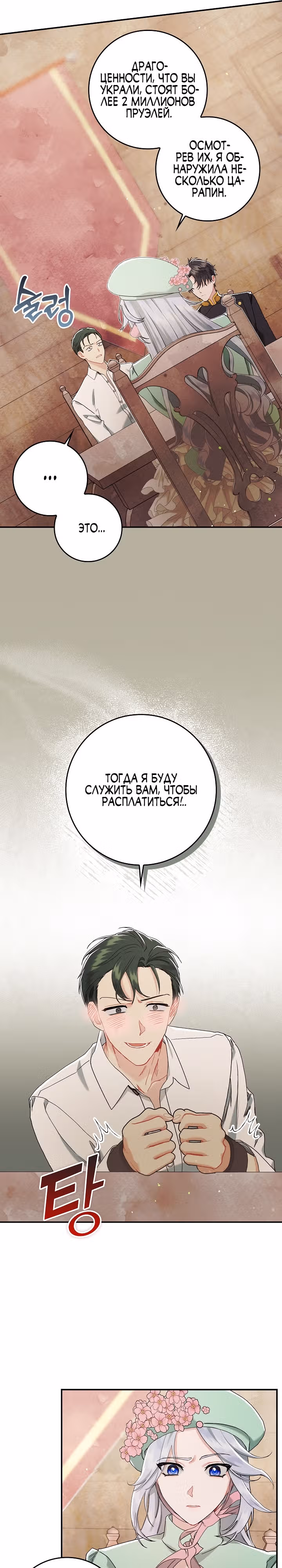 Я живу без брака со своим неизлечимо больным любовником. — Том 1 · Глава 8, страница 25