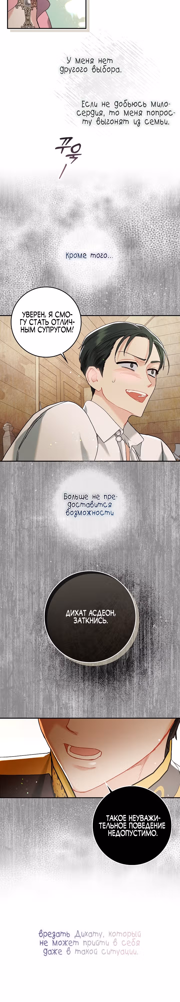Я живу без брака со своим неизлечимо больным любовником. — Том 1 · Глава 8, страница 27