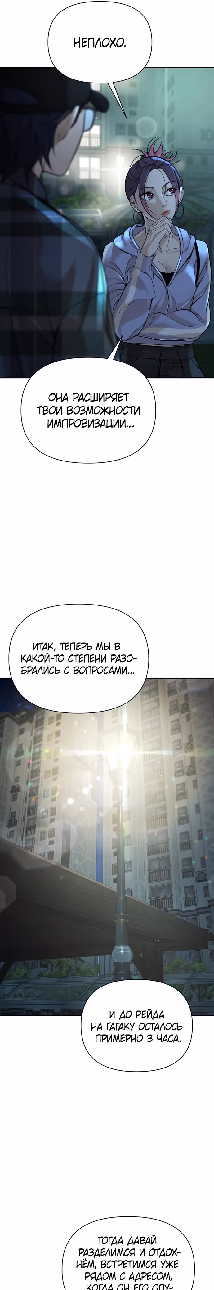 Создатель Преисподней — Том 1 · Глава 13, страница 18