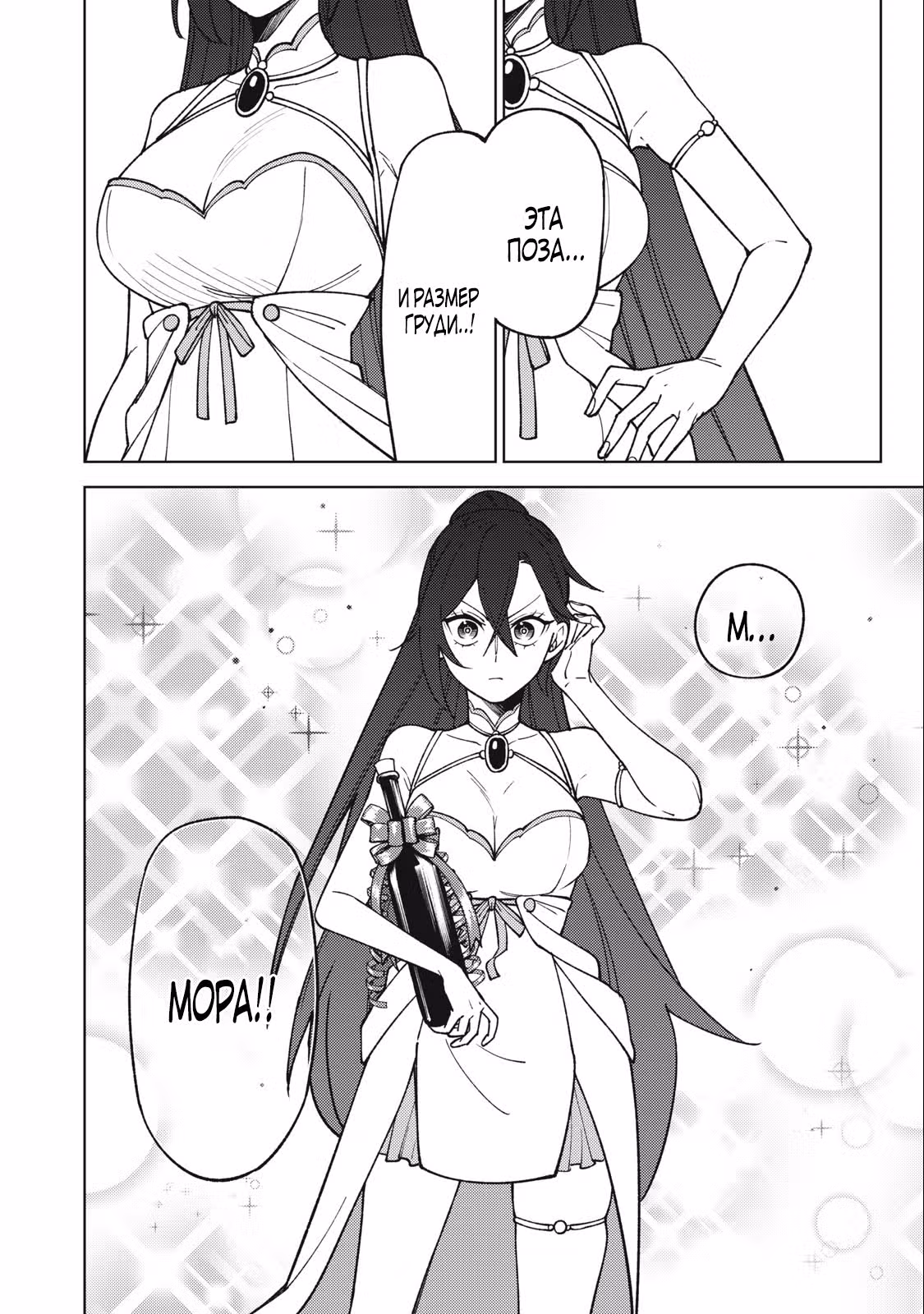 Мастер проклятых предметов — Том 1 · Глава 24.2, страница 2