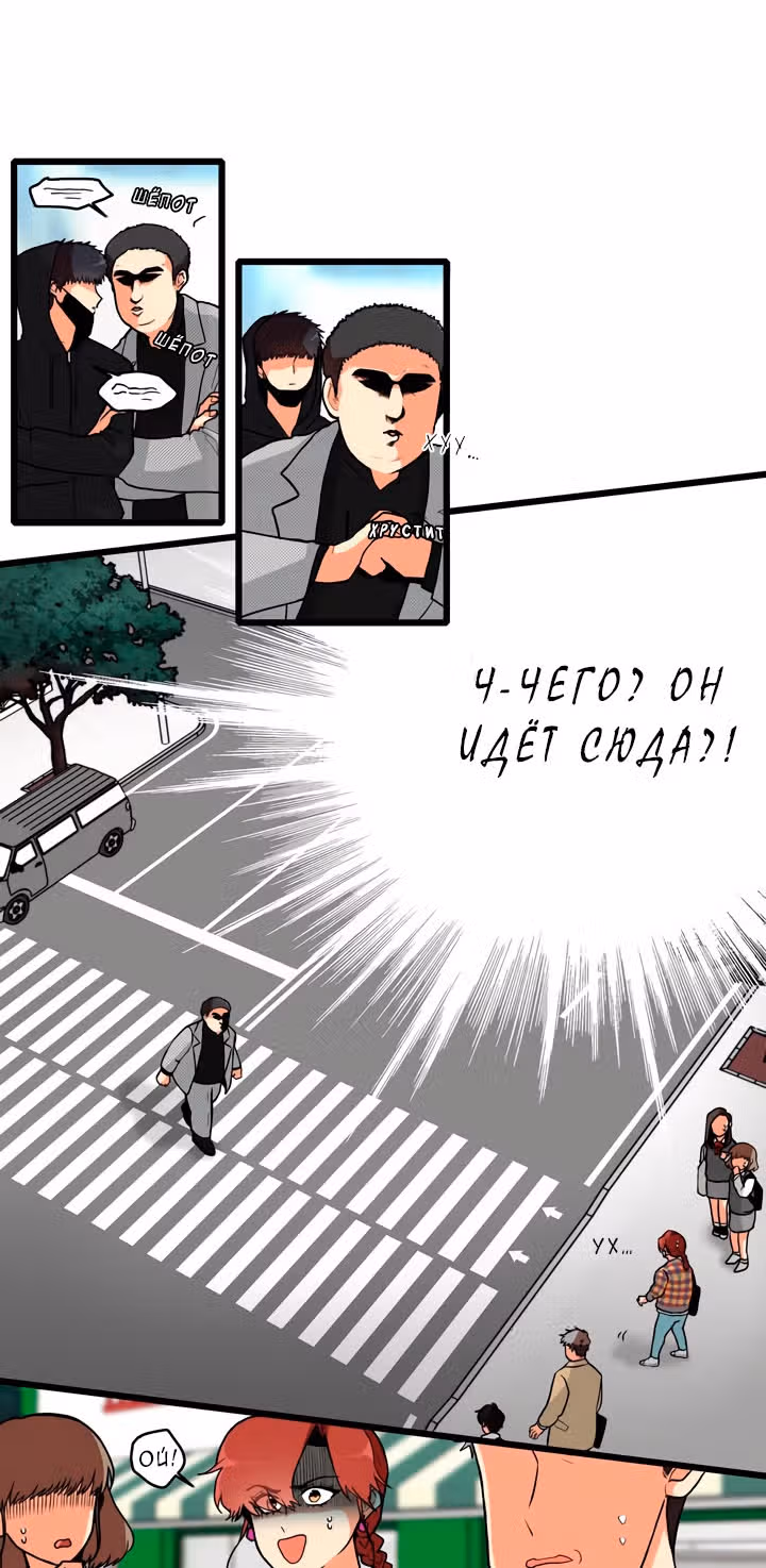 Соседский контракт — Том 1 · Глава 5, страница 12