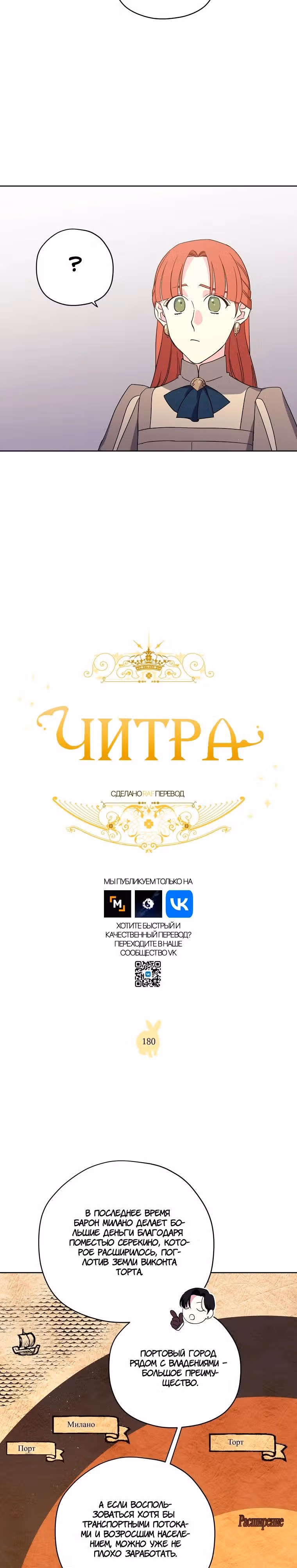 Читра — Том 3 · Глава 180, страница 4