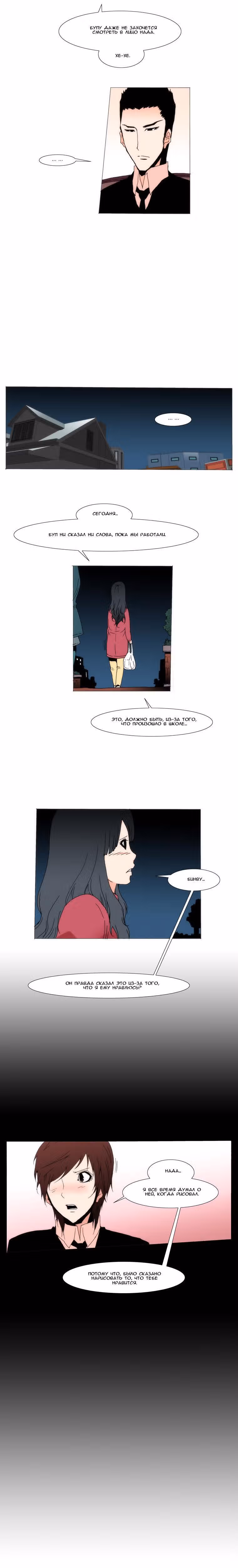 Любитель рисовать — Том 1 · Глава 17, страница 5