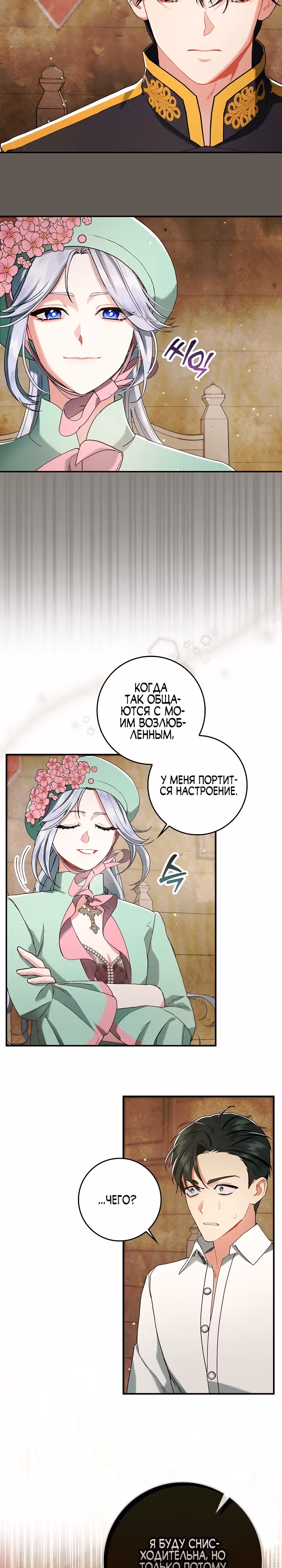 Я живу без брака со своим неизлечимо больным любовником. — Том 1 · Глава 9, страница 3
