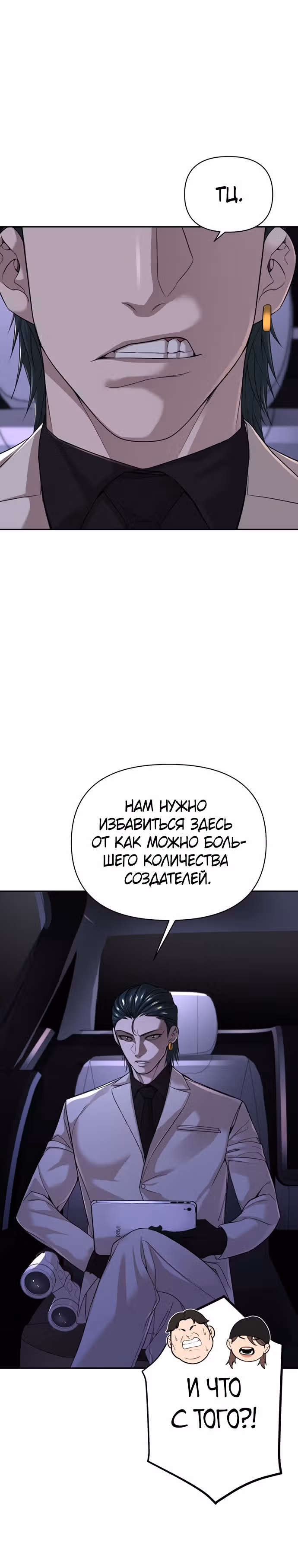 Создатель Преисподней — Том 1 · Глава 14, страница 15