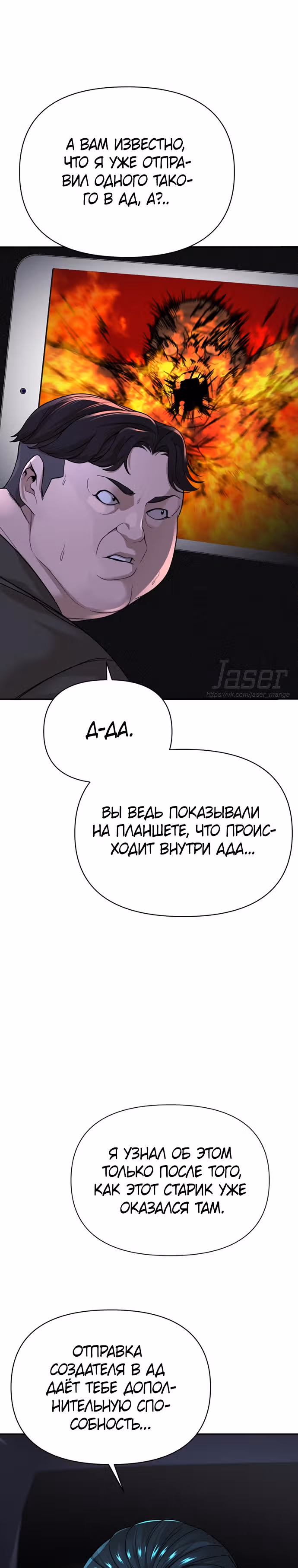 Создатель Преисподней — Том 1 · Глава 14, страница 16