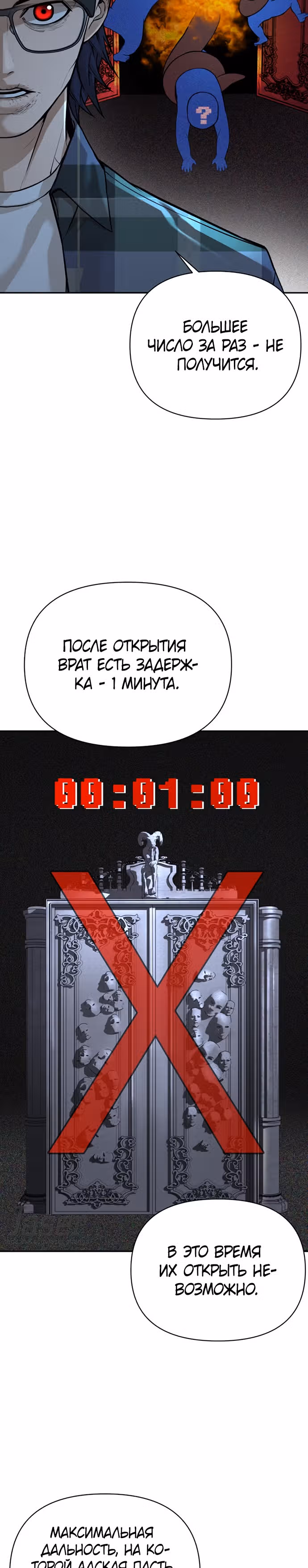 Создатель Преисподней — Том 1 · Глава 14, страница 3