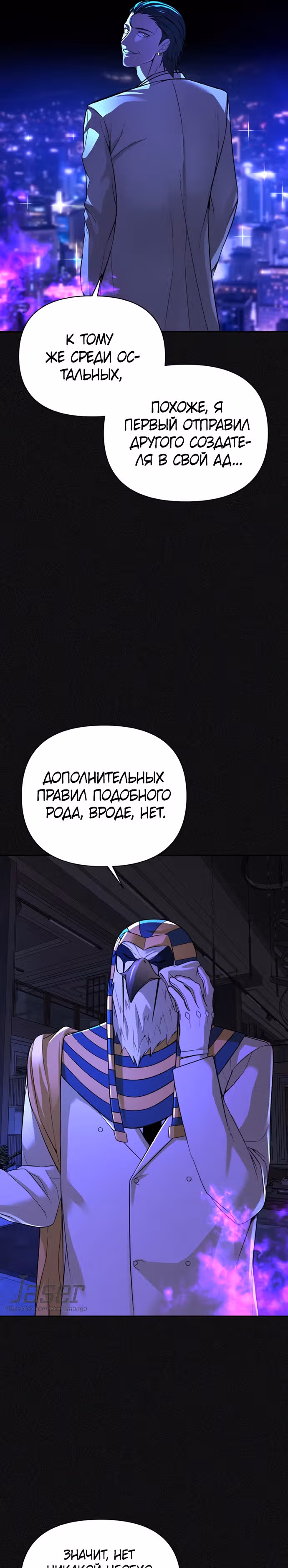 Создатель Преисподней — Том 1 · Глава 14, страница 24