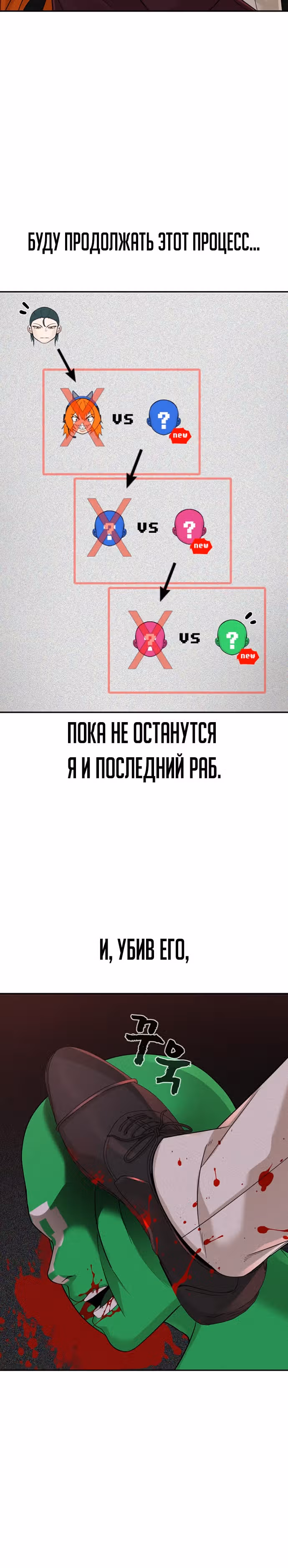 Создатель Преисподней — Том 1 · Глава 14, страница 27