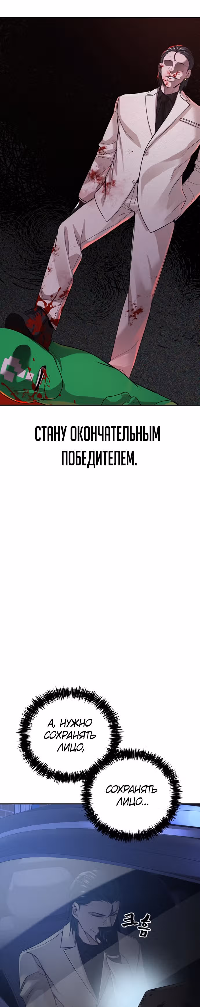 Создатель Преисподней — Том 1 · Глава 14, страница 28