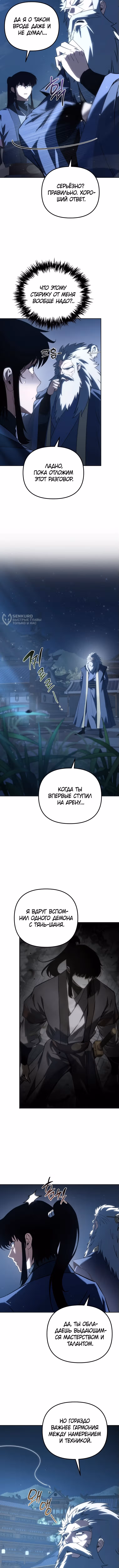 Реинкарнация демонического наследника — Том 1 · Глава 55, страница 15