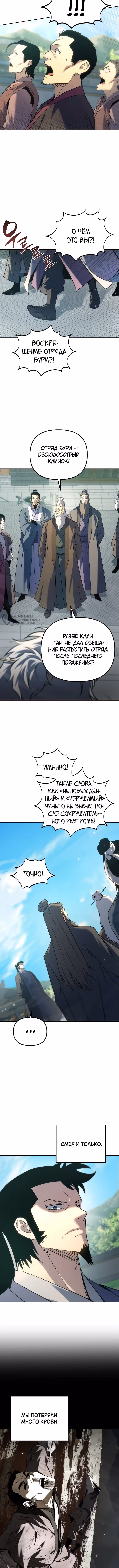 Реинкарнация демонического наследника — Том 1 · Глава 55, страница 3