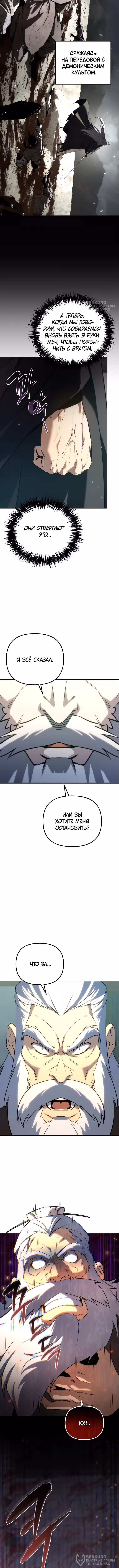 Реинкарнация демонического наследника — Том 1 · Глава 55, страница 4