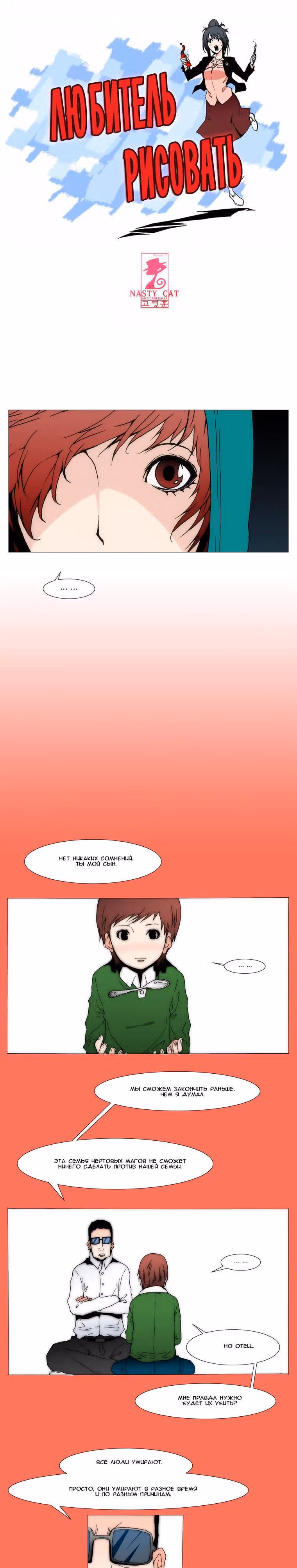 Любитель рисовать — Том 1 · Глава 18, страница 2