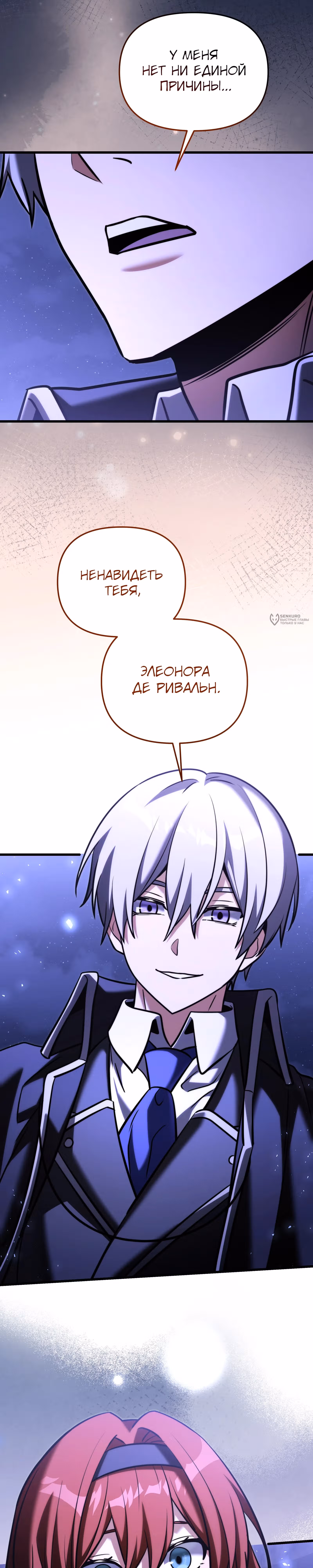 Ограниченный по времени тёмный рыцарь — Том 2 · Глава 140, страница 31