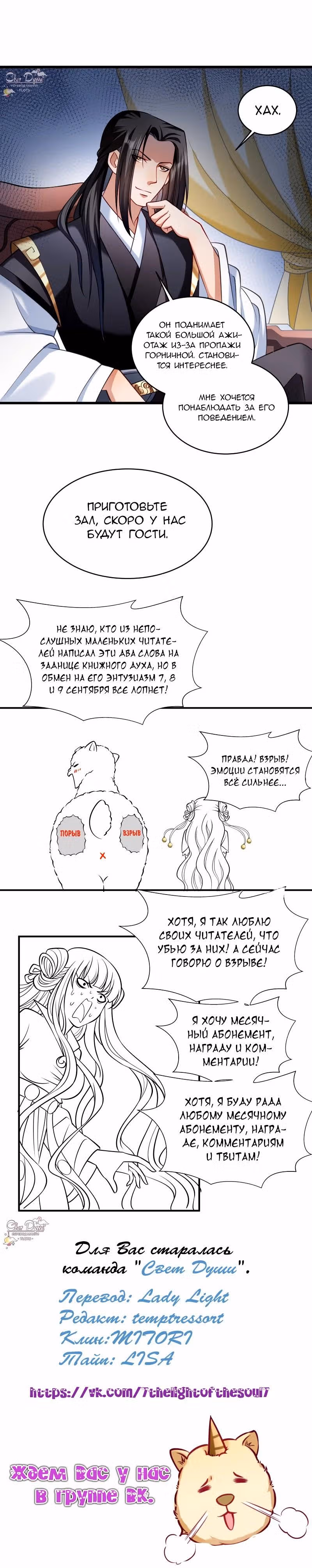 Маленькая Чёрная Книга против Голубой Крови — Том 1 · Глава 40, страница 10
