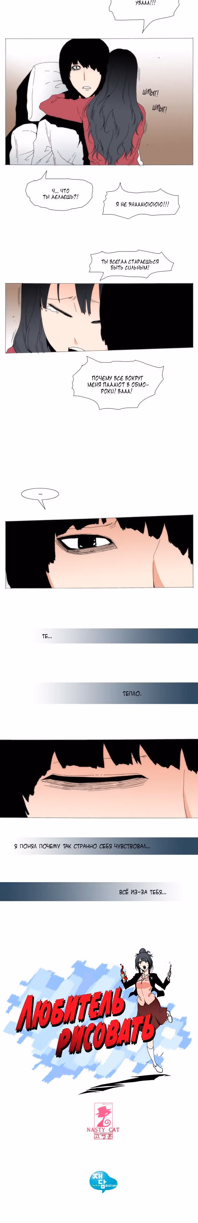 Любитель рисовать — Том 1 · Глава 19, страница 10