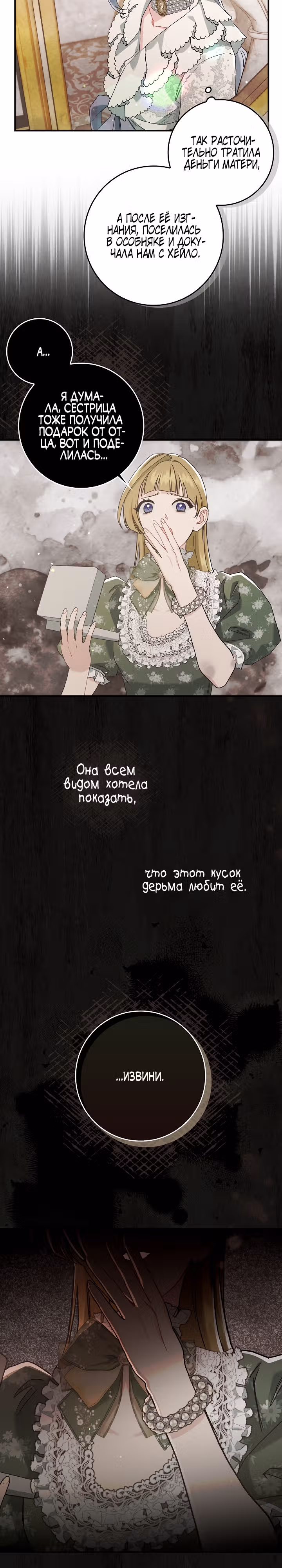Я живу без брака со своим неизлечимо больным любовником. — Том 1 · Глава 10, страница 11