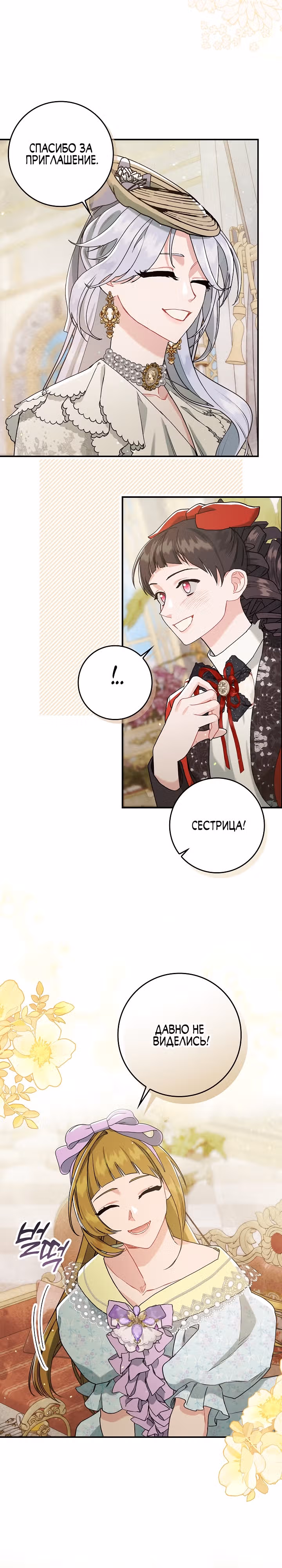 Я живу без брака со своим неизлечимо больным любовником. — Том 1 · Глава 10, страница 17