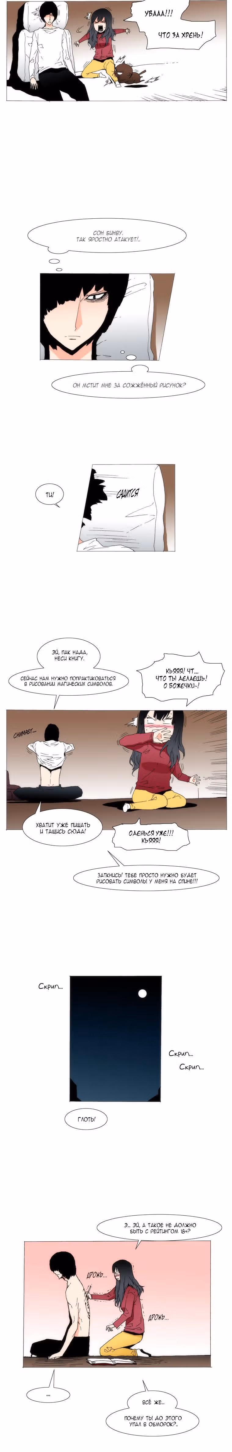 Любитель рисовать — Том 1 · Глава 20, страница 2