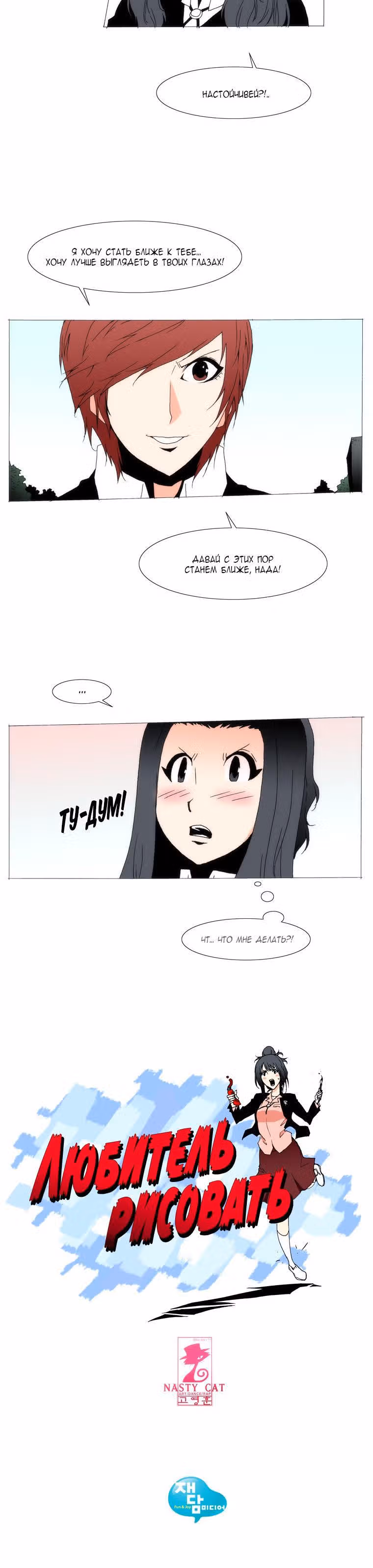 Любитель рисовать — Том 1 · Глава 20, страница 10