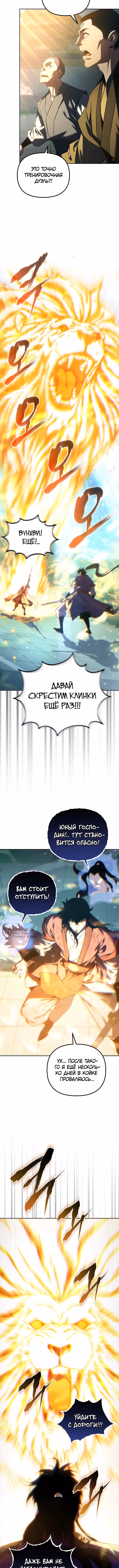 Реинкарнация демонического наследника — Том 1 · Глава 54, страница 14