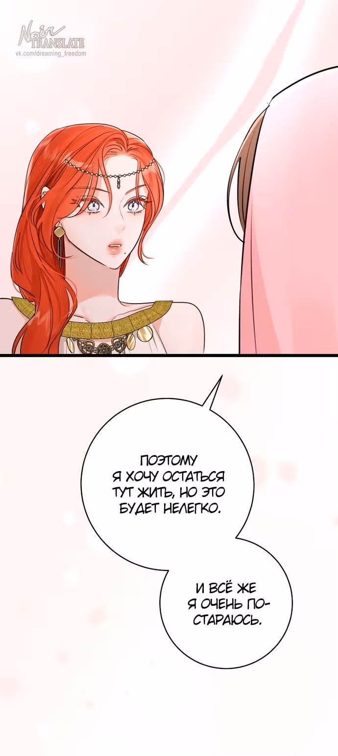 Брак эрцгерцога — афера — Том 3 · Глава 81, страница 20