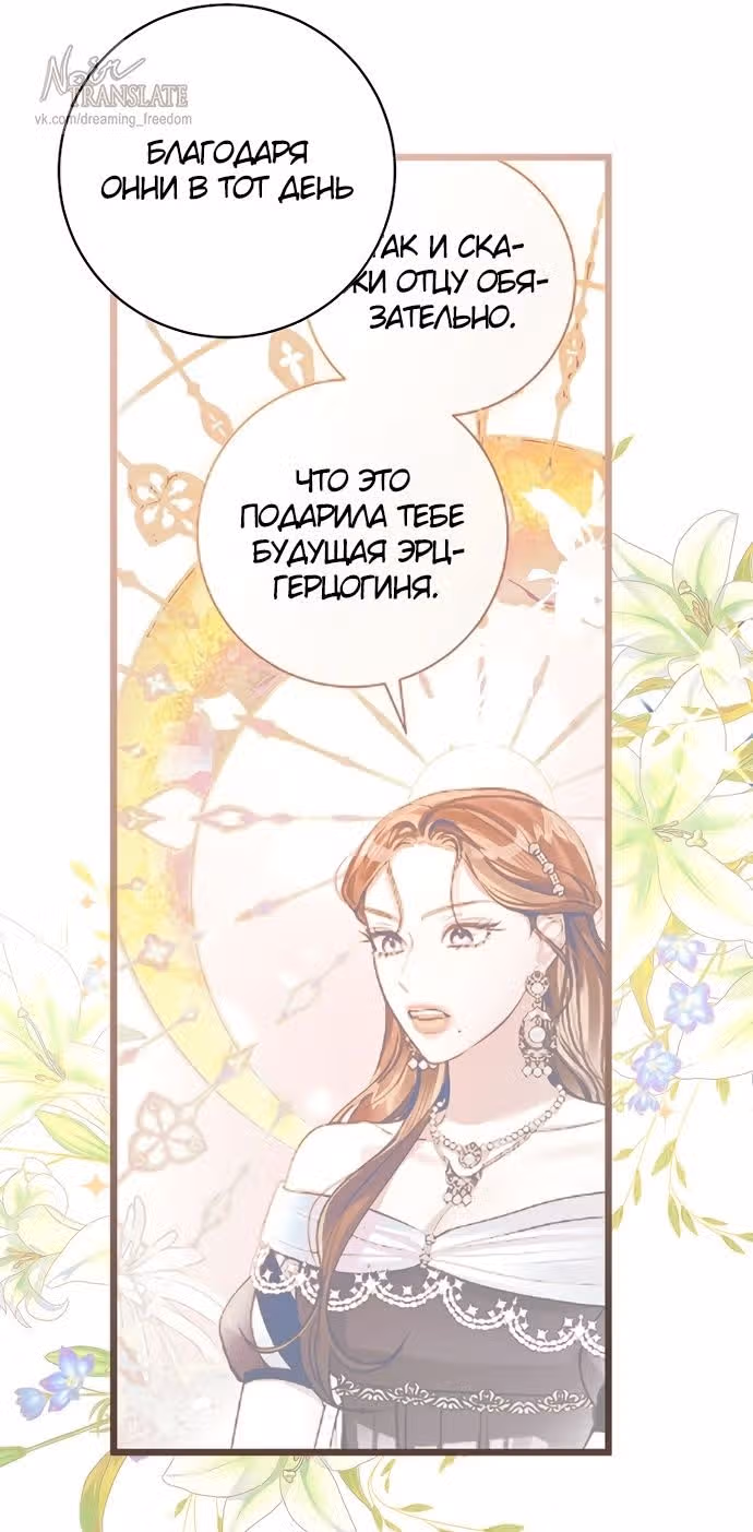 Брак эрцгерцога — афера — Том 3 · Глава 81, страница 10