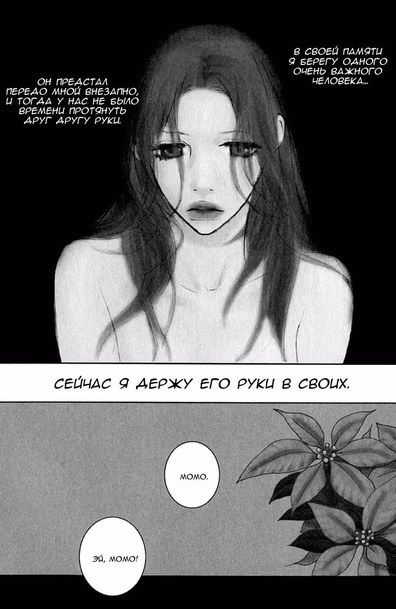 Мой любимец — Том 4 · Глава 20, страница 3