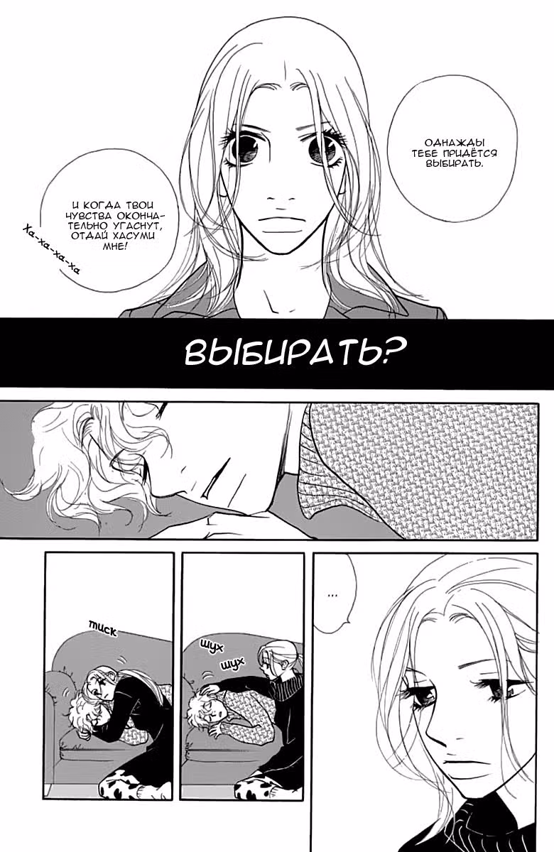 Мой любимец — Том 4 · Глава 20, страница 10