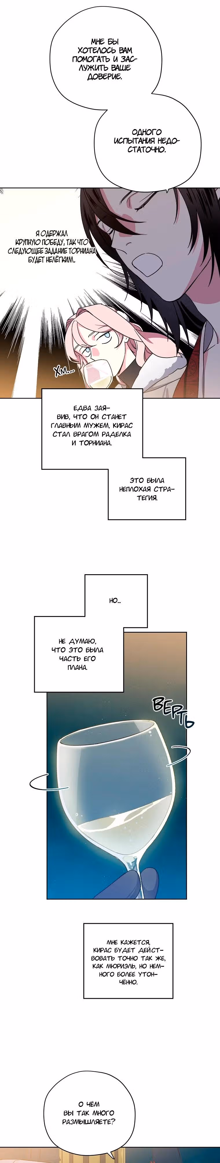 Читра — Том 3 · Глава 175, страница 7