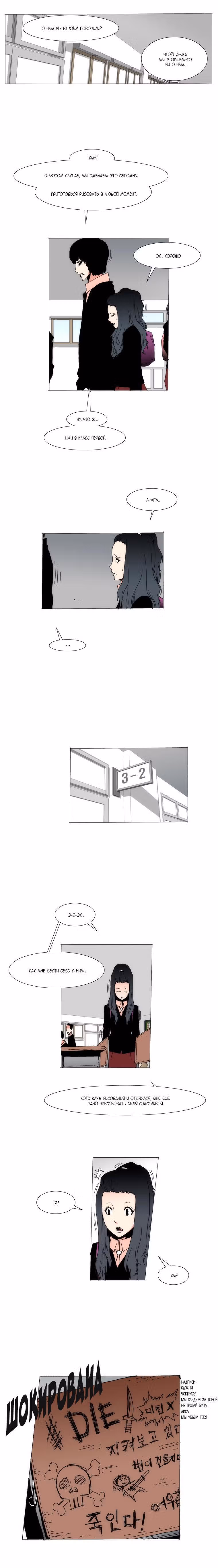 Любитель рисовать — Том 1 · Глава 21, страница 8