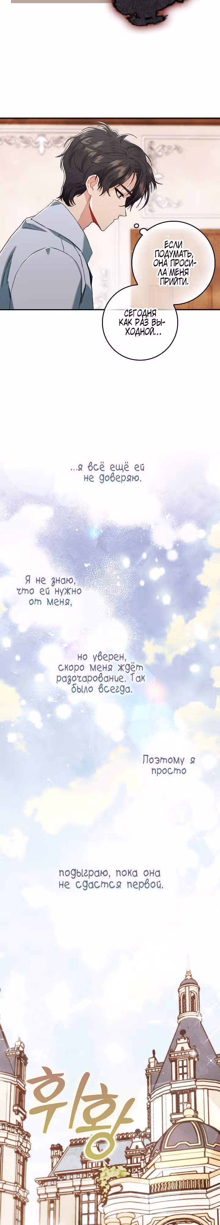Я живу без брака со своим неизлечимо больным любовником. — Том 1 · Глава 11, страница 11