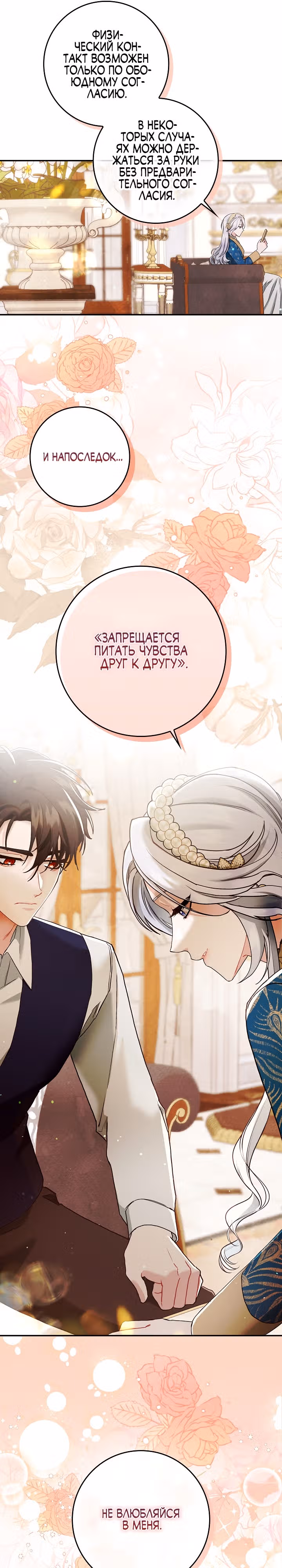 Я живу без брака со своим неизлечимо больным любовником. — Том 1 · Глава 11, страница 25