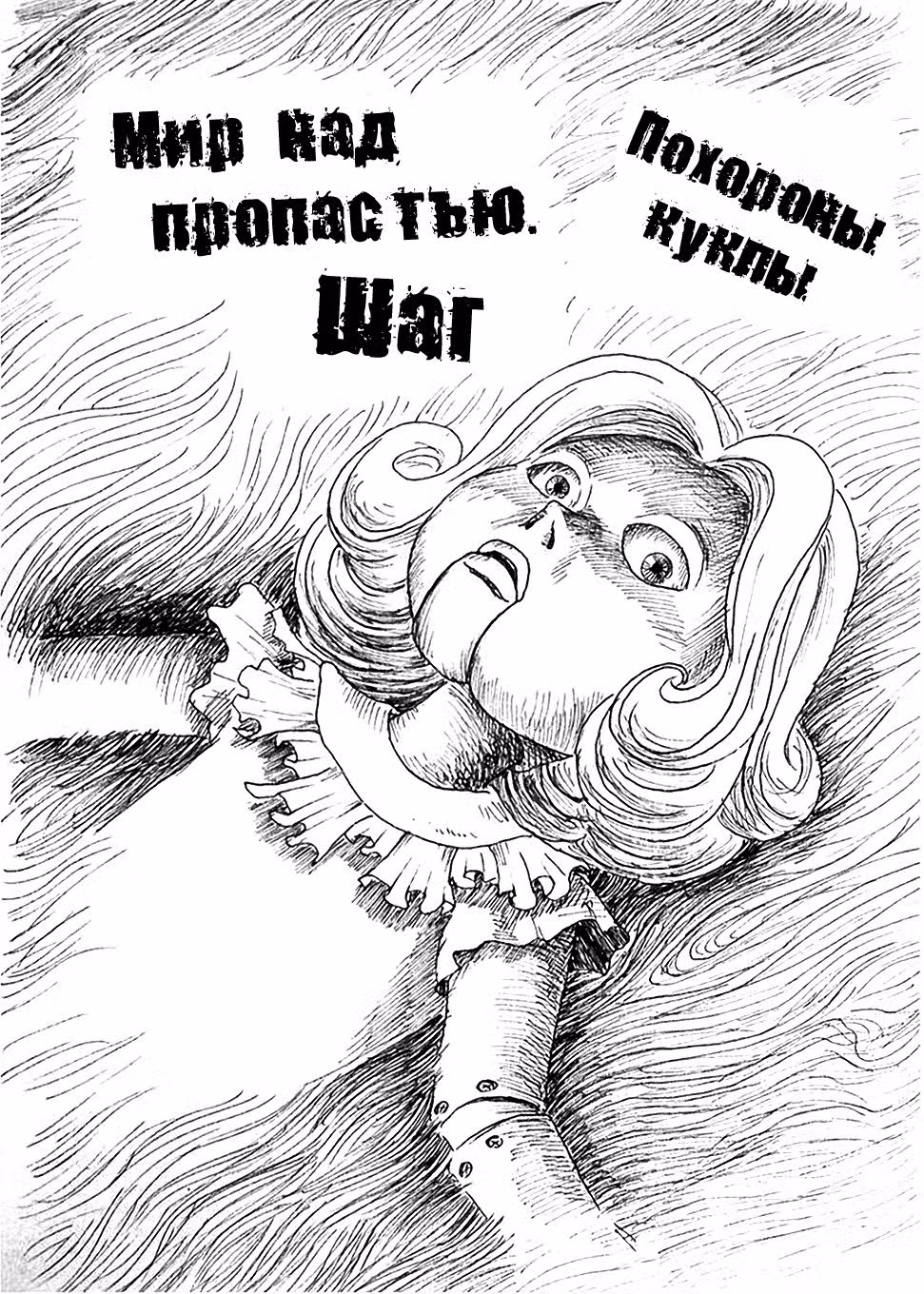 Мир над пропастью. Шаг — Том 1 · Глава 5, страница 1