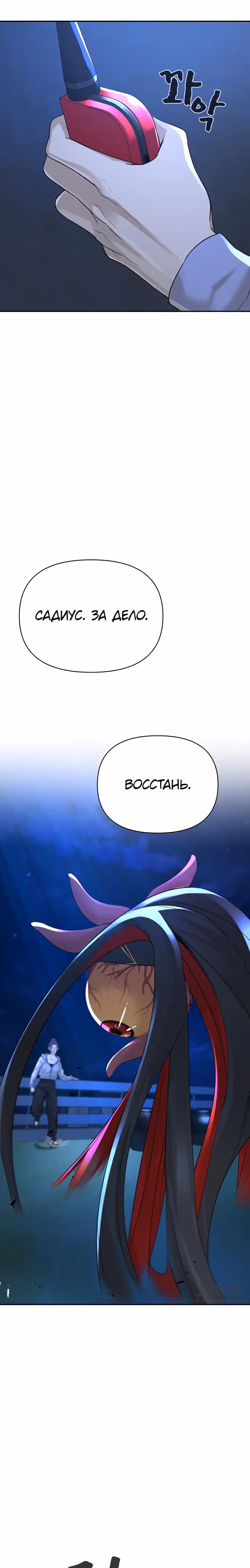 Создатель Преисподней — Том 1 · Глава 16, страница 24