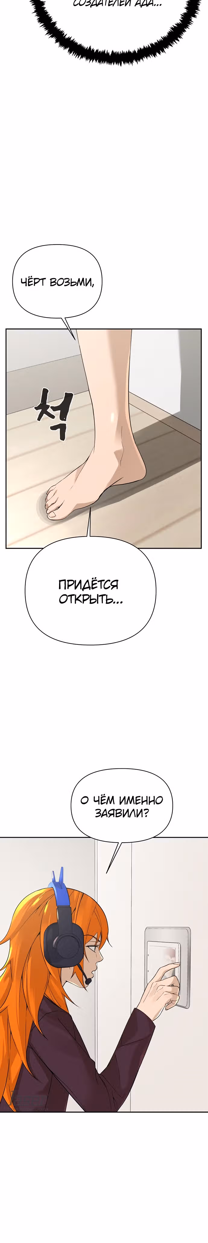 Создатель Преисподней — Том 1 · Глава 16, страница 8