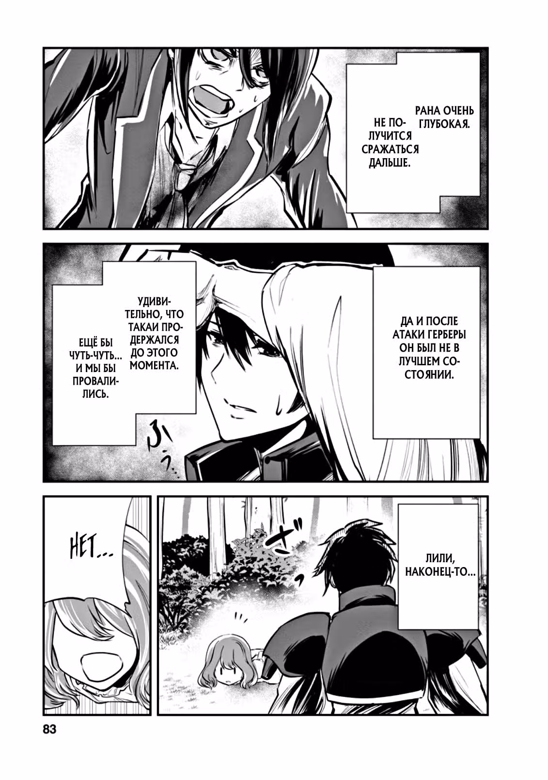 Повелитель монстров — Том 8 · Глава 48, страница 23
