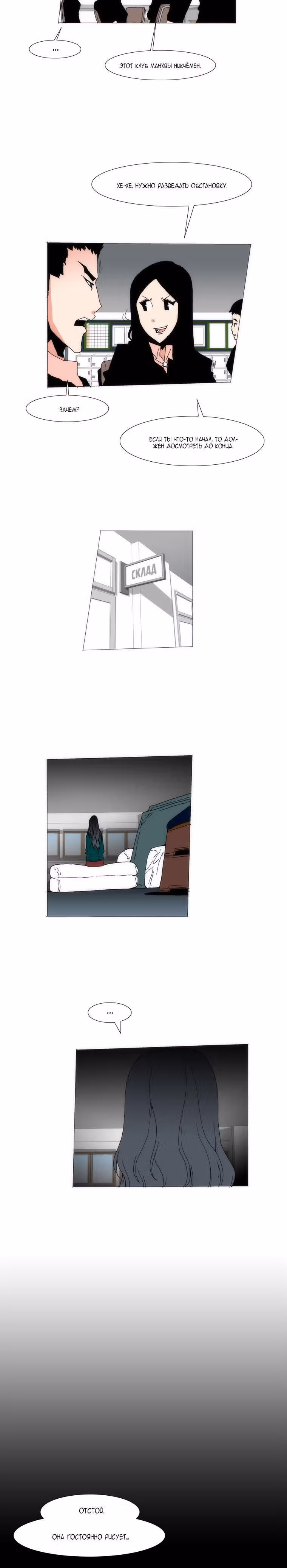 Любитель рисовать — Том 1 · Глава 23, страница 2
