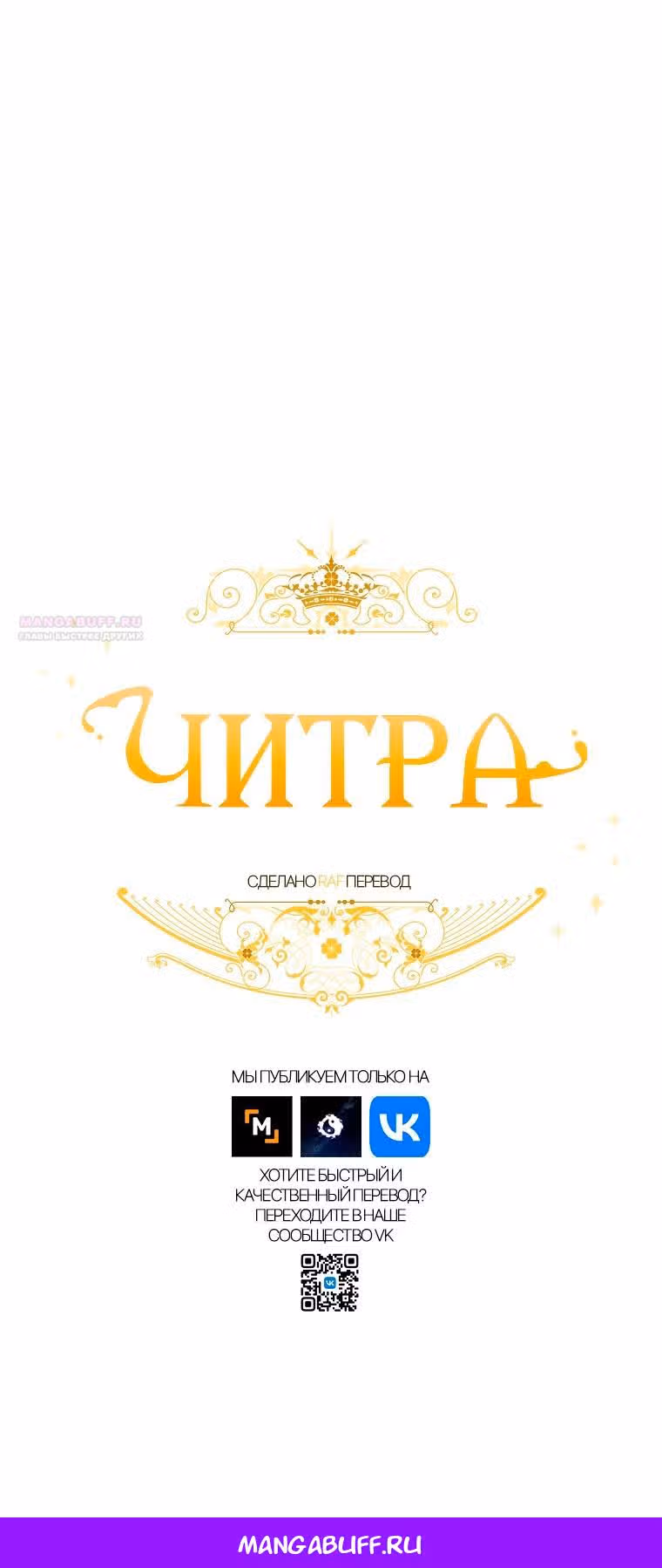 Читра — Том 3 · Глава 172, страница 21