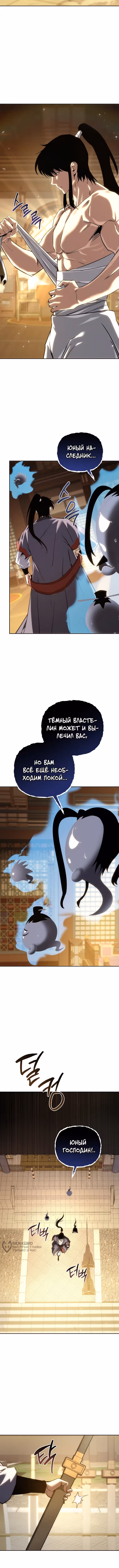 Реинкарнация демонического наследника — Том 1 · Глава 53, страница 5