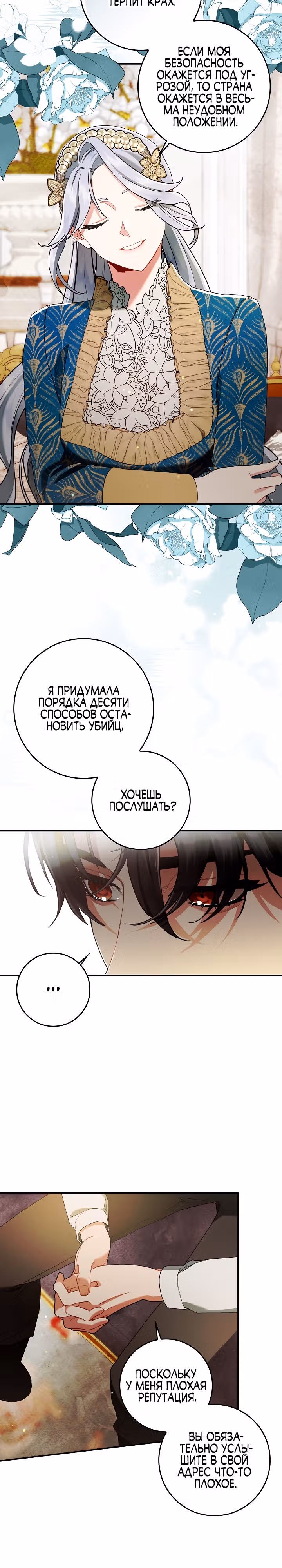 Я живу без брака со своим неизлечимо больным любовником. — Том 1 · Глава 12, страница 13