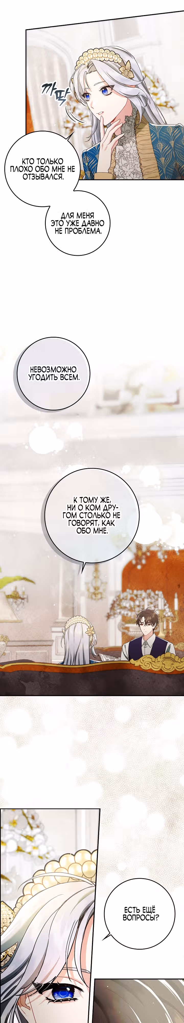 Я живу без брака со своим неизлечимо больным любовником. — Том 1 · Глава 12, страница 14