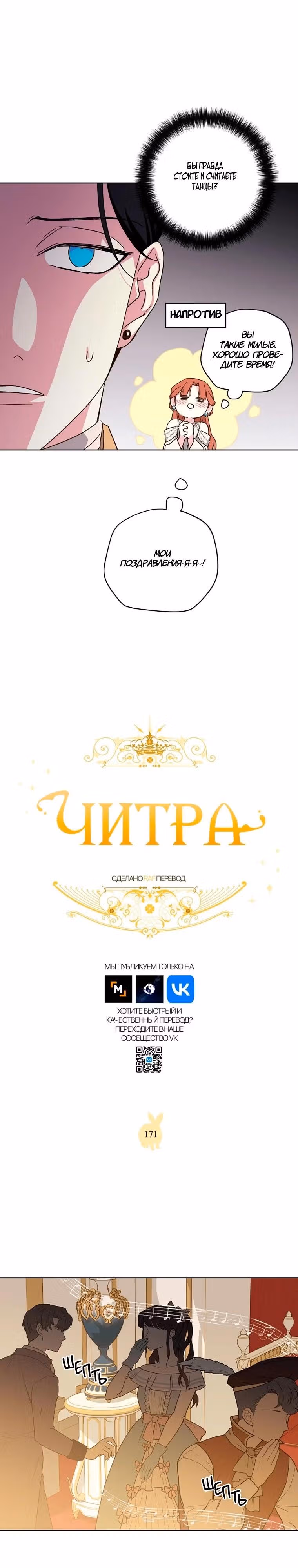 Читра — Том 3 · Глава 171, страница 3