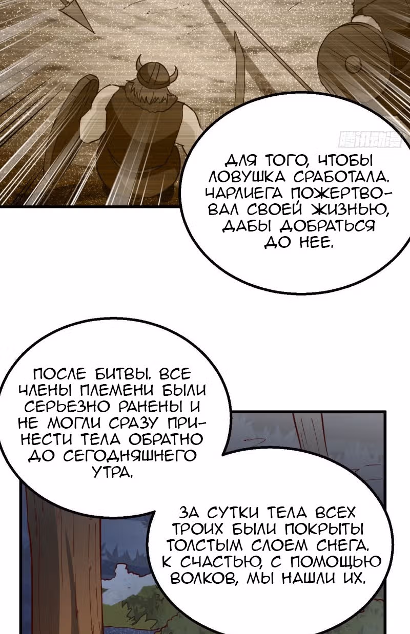 Выживание на необитаемом острове с красавицей — Том 1 · Глава 120, страница 22