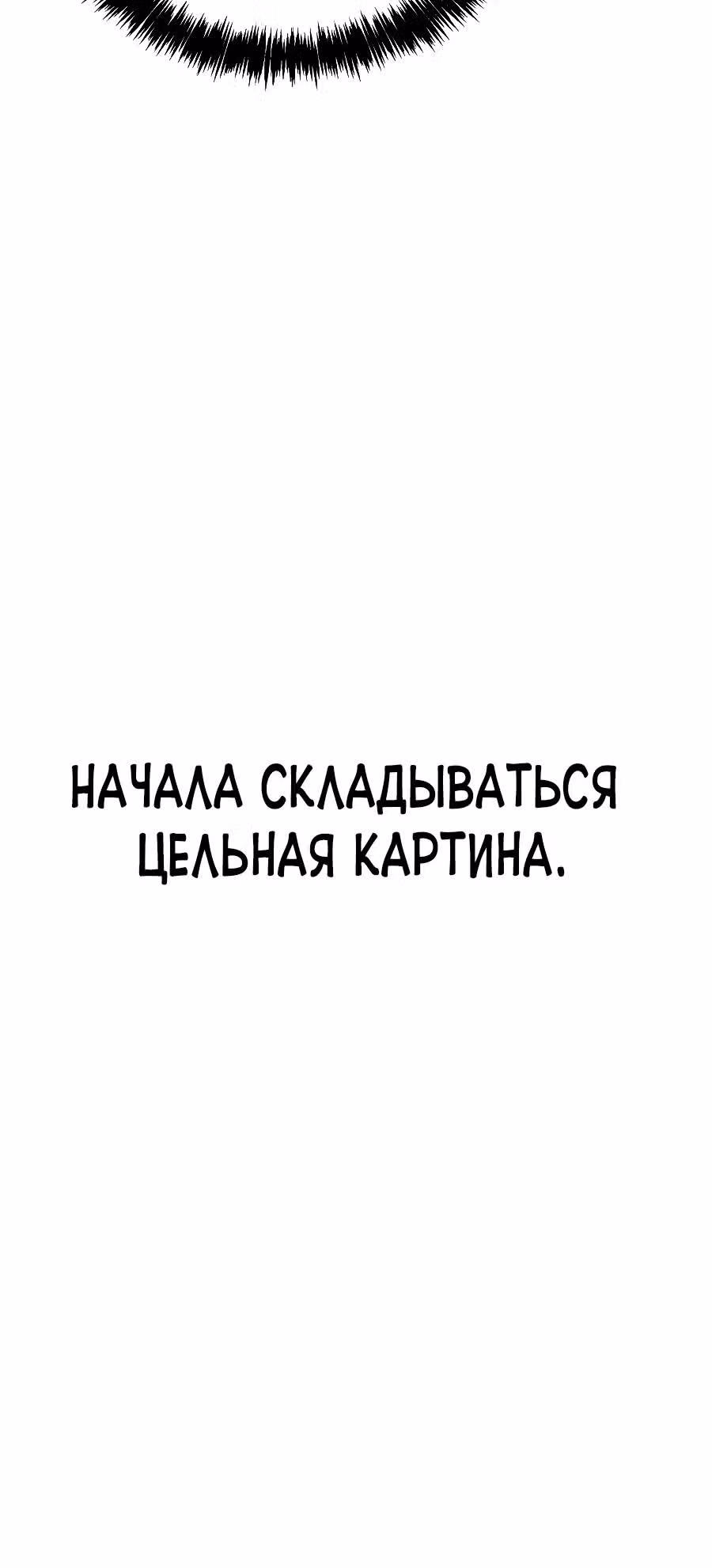 Создатель Преисподней — Том 1 · Глава 17, страница 12
