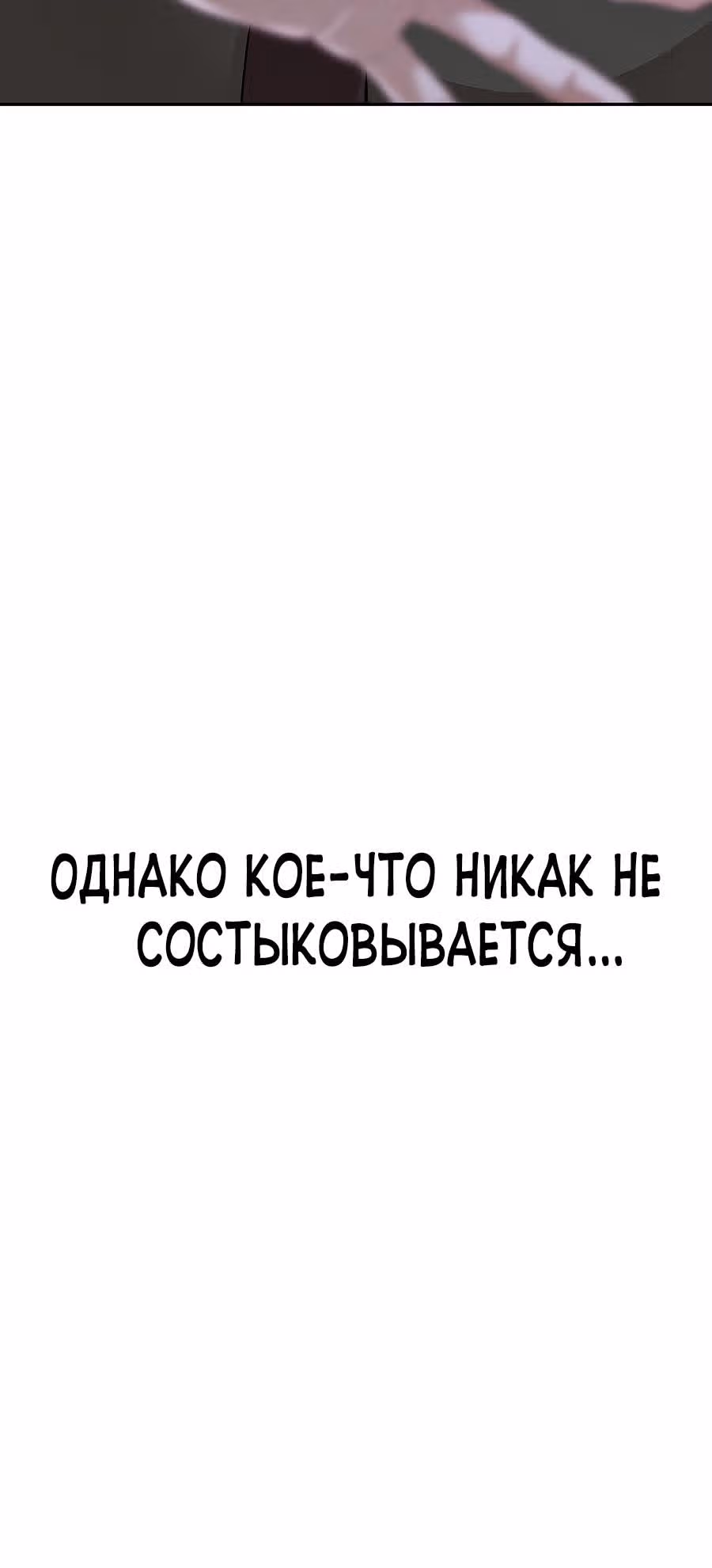 Создатель Преисподней — Том 1 · Глава 17, страница 14