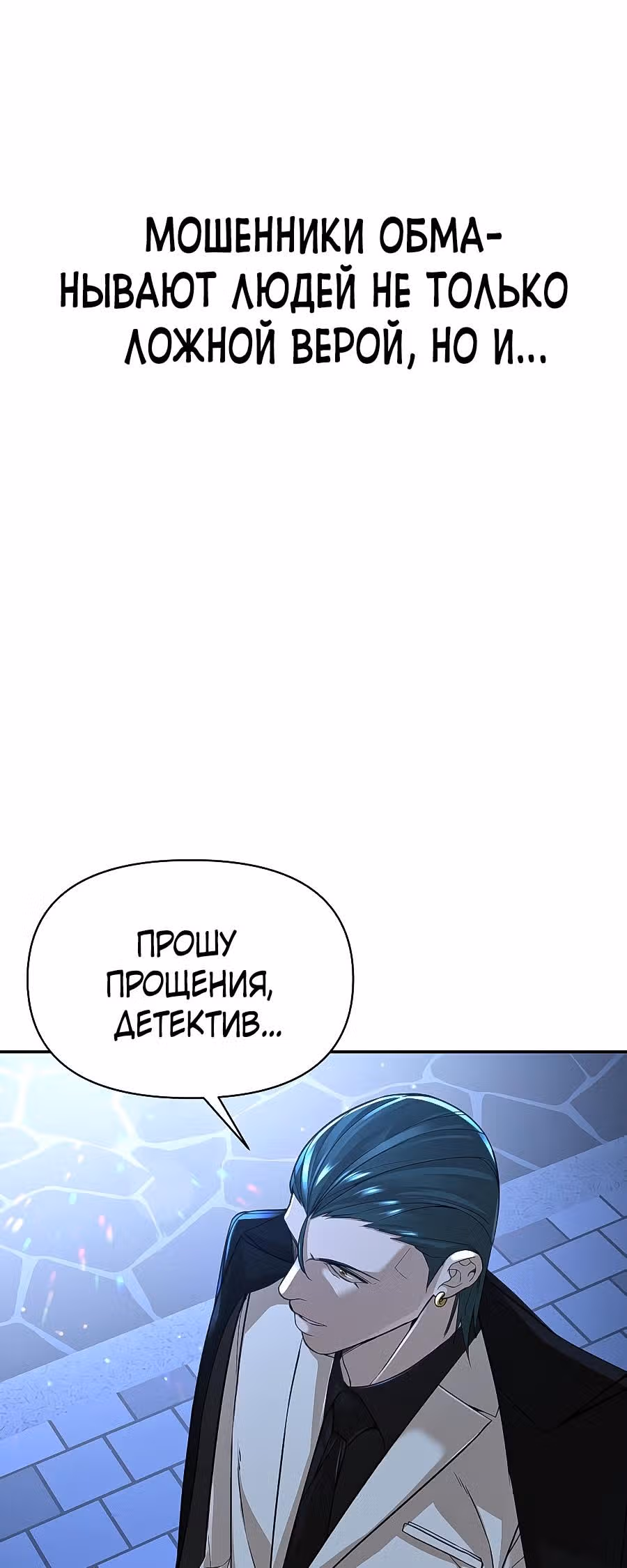 Создатель Преисподней — Том 1 · Глава 17, страница 21