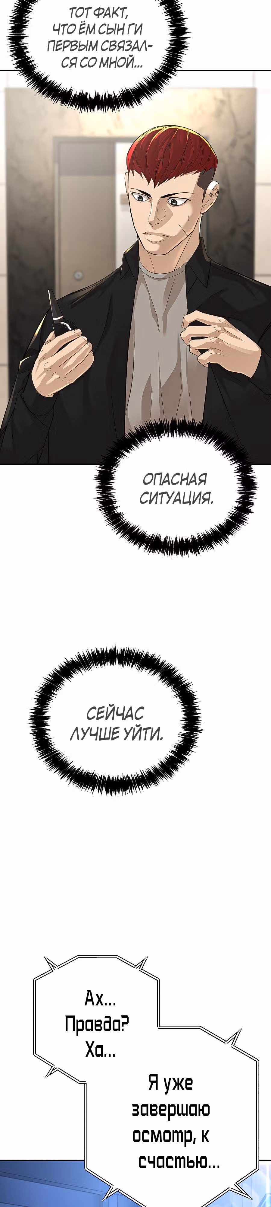 Создатель Преисподней — Том 1 · Глава 17, страница 24
